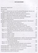 Бюджетный процесс в схемах. Учебное пособие - 1