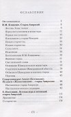 Великий старец Амвросий Оптинский - 1