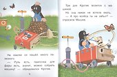 Кротик и машинка: сказки - 2