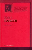 Скитальцы: [роман]