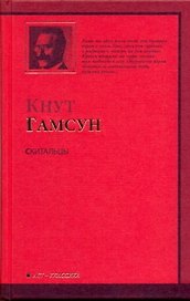 Скитальцы: [роман]