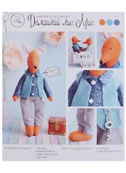 Мягкая игрушка «Домашний лис Луис», набор для шитья, 18*22*3,6см