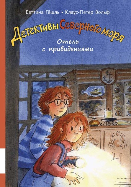 

Отель с привидениями