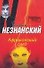 Африканский след - 0