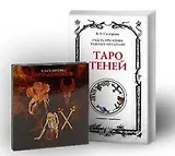 Таро Теней+Таро Демонов (компл.) (Аввалон)