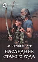 Наследник старого рода