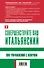 Совершенствуйте ваш итальянский! 300 упражнений с ключом - 1