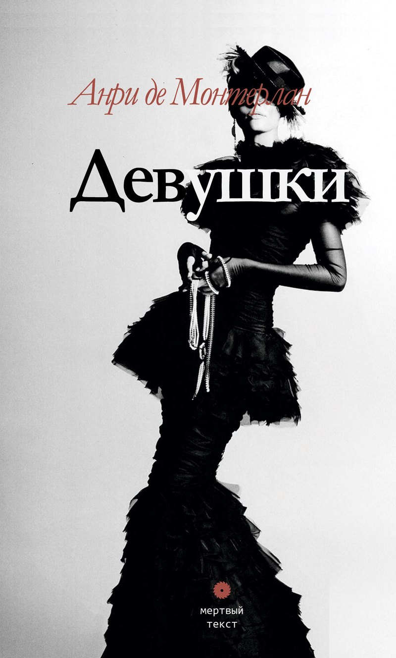 

Девушки