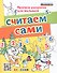 Считаем сами 5+ - 0