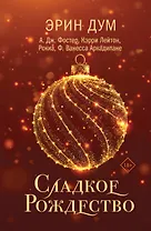 Сладкое Рождество