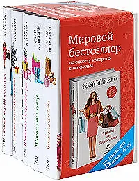 Шопоголик. [комплект из 5 кн.]
