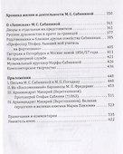 Записки: 1831–1860 - 2