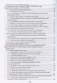 Инженерная геодезия. Учебник для СПО - 2