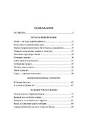 100 великих достижений цивилизации - 1