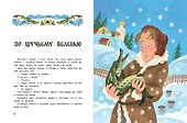 Русские народные волшебные сказки: в адаптации - 1