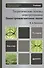 Теоретические основы электротехники. Электромагнитное поле: учебник для бакалавров / 11-е изд., перераб. и доп. - 1