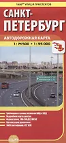 1800 улиц и проспектов: Санкт-Петербурга. Автодорожная карта