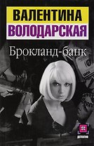 Брокланд-банк