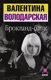 Брокланд-банк