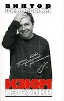 Изюм из булки