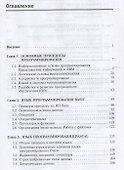 Языки программирования. Учебное пособие - 1