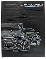 Дневник для мл.кл. "Тачка" тв.переплёт, полноцв.печать, печать по фольге, глянц.ламинация, пантон, шпаргалка для мл.классов