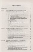 Когнитивный анализ слова - 1