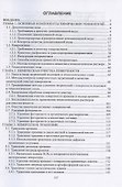 Химические технологии в производстве микроэлектромеханических систем - 1