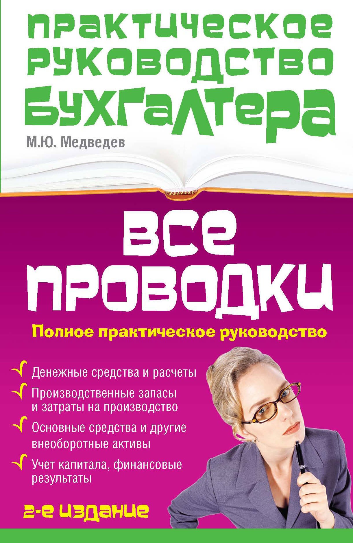 

Все проводки : полное практическое руководство / 2-е изд., перераб. и доп.