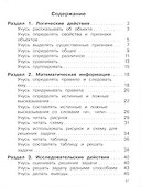 Математика. Задания на логику. 1 класс - 1
