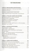 Человек Золотой Расы. Т.8. Ч.2. (пер) 3-е изд. Рок, судьба или роль программ в развитии - 2