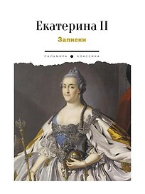 Записки
