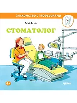 Стоматолог