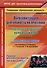 Образовательная деятельность на прогулках. Картотека прогулок на каждый день по программе "От рождения до школы" под ред. Н. Е. Вераксы, Т. С. Комаровой, Э.М. Дрофеевой. Группа раннего возраста (от 2 до 3 лет) - 0