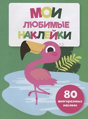 Мои любимые наклейки. Выпуск 5