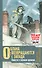 Облака возвращаются с запада. Повести о военном времени - 0