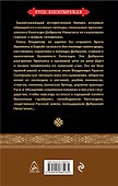 Добрыня Никитич. За Землю Русскую! - 1