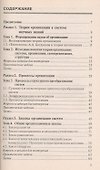 Теория организации: Учебное пособие. 3-е изд. - 1