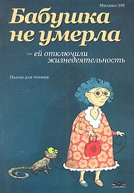Бабушка не умерла - ей отключили жизнедеятельность