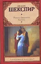 Зар.кл.Ромео и Джульетта