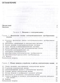Электрические машины. Учебник - 1