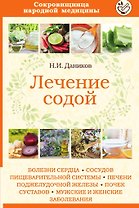 Лечение содой