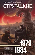 Собрание сочинений 1979-1984