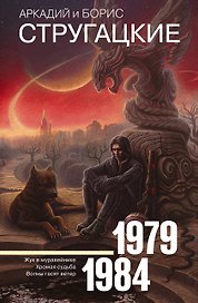 Собрание сочинений 1979-1984