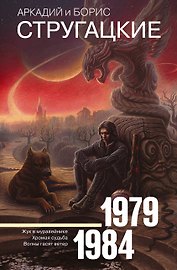Собрание сочинений 1979-1984