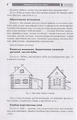 Предметы русского быта: нравственно-патриотическое воспитание старших дошкольников - 2