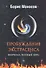 Пробуждение экстрасенса. Фаерболл. Полный курс. - 0