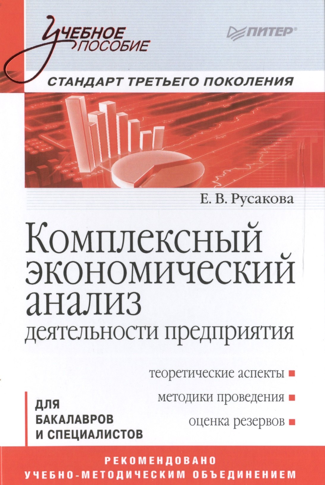 

Комплексный экономический анализ деятельности предприятия. Учебное пособие