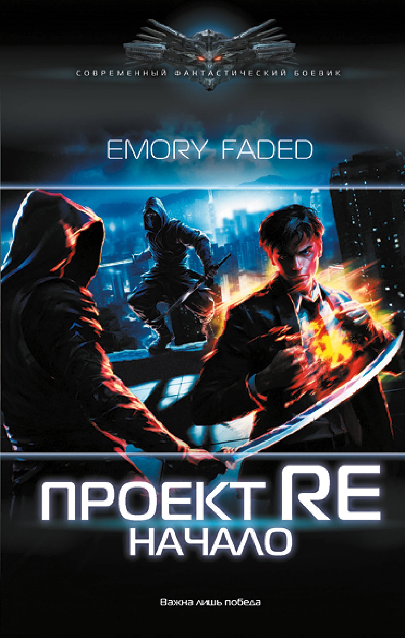 

Проект Re. Начало