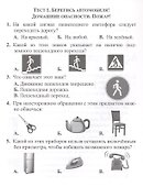 Тесты. Окружающий мир. 2 класс. Мир вокруг. Проверь себя. Прописи - 1